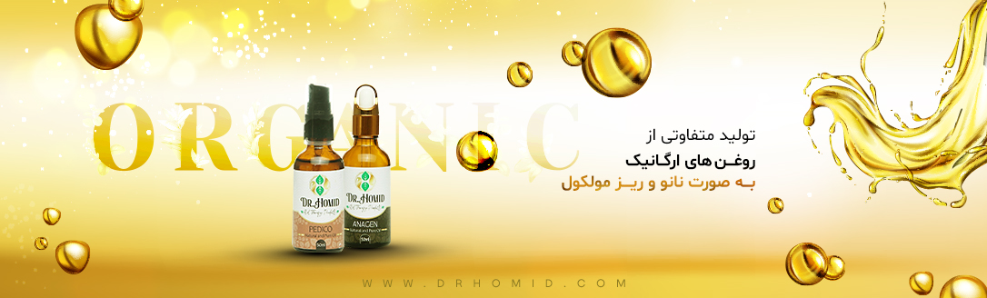 روغن های ارگانیک